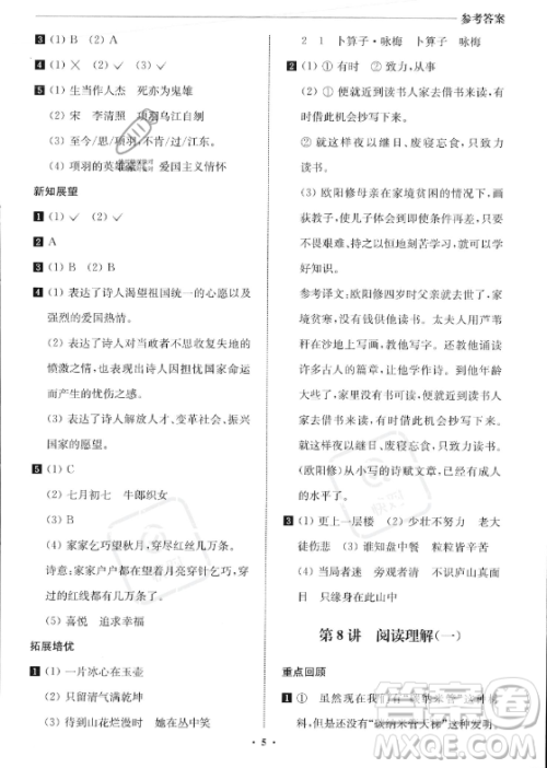 江苏凤凰美术出版社2023年名师点拨暑假衔接培优100分四升五年级语文通用版答案 江苏凤凰美术出版社2023年名师点拨暑假衔接培优100分四升五年级语文通用版答案