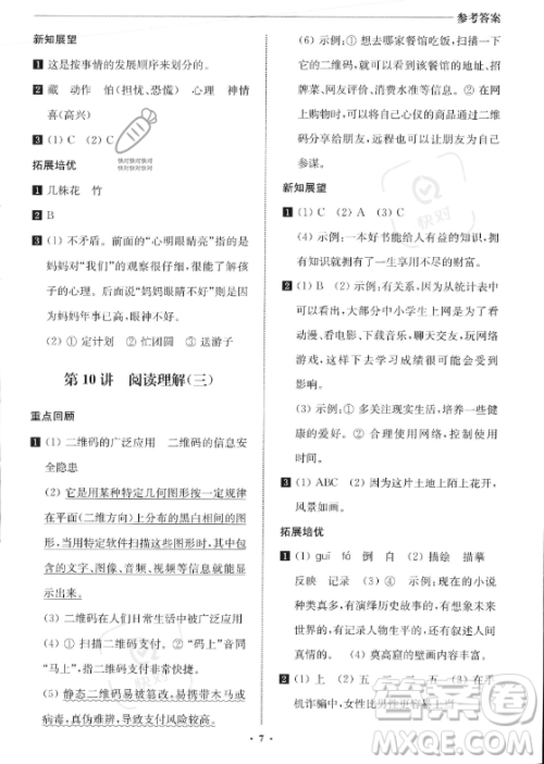 江苏凤凰美术出版社2023年名师点拨暑假衔接培优100分四升五年级语文通用版答案 江苏凤凰美术出版社2023年名师点拨暑假衔接培优100分四升五年级语文通用版答案