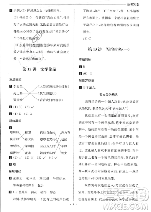 江苏凤凰美术出版社2023年名师点拨暑假衔接培优100分四升五年级语文通用版答案 江苏凤凰美术出版社2023年名师点拨暑假衔接培优100分四升五年级语文通用版答案