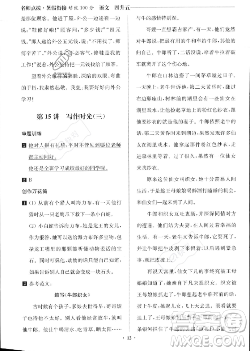 江苏凤凰美术出版社2023年名师点拨暑假衔接培优100分四升五年级语文通用版答案