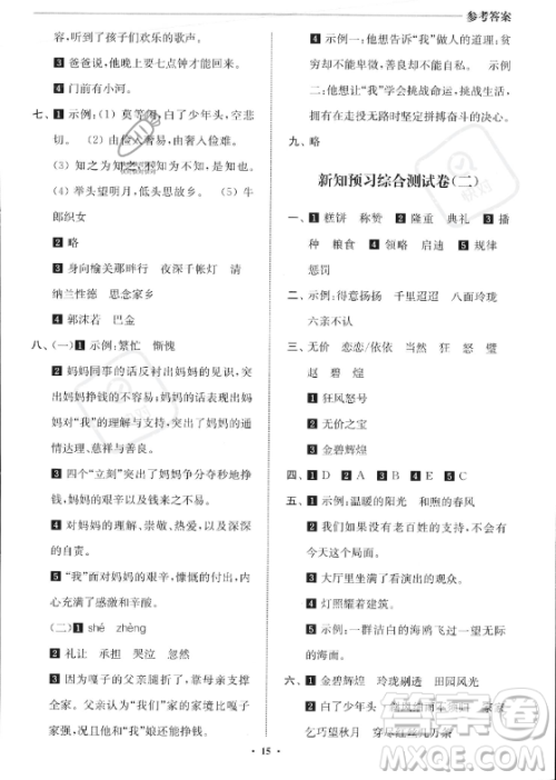 江苏凤凰美术出版社2023年名师点拨暑假衔接培优100分四升五年级语文通用版答案 江苏凤凰美术出版社2023年名师点拨暑假衔接培优100分四升五年级语文通用版答案