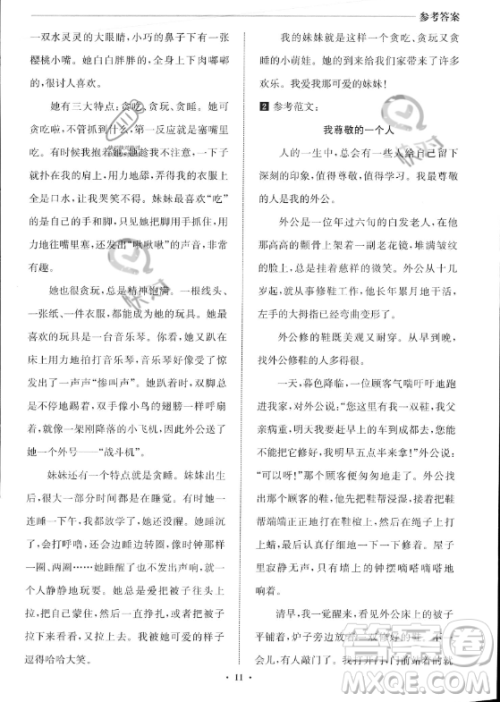 江苏凤凰美术出版社2023年名师点拨暑假衔接培优100分四升五年级语文通用版答案 江苏凤凰美术出版社2023年名师点拨暑假衔接培优100分四升五年级语文通用版答案