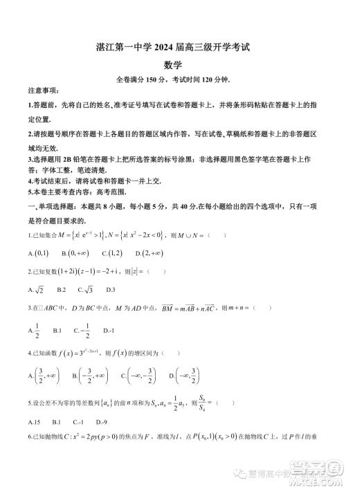 湛江第一中学2024届高三级开学考试数学试卷答案