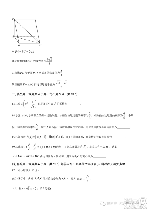 湛江第一中学2024届高三级开学考试数学试卷答案