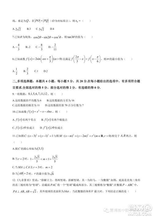 湛江第一中学2024届高三级开学考试数学试卷答案