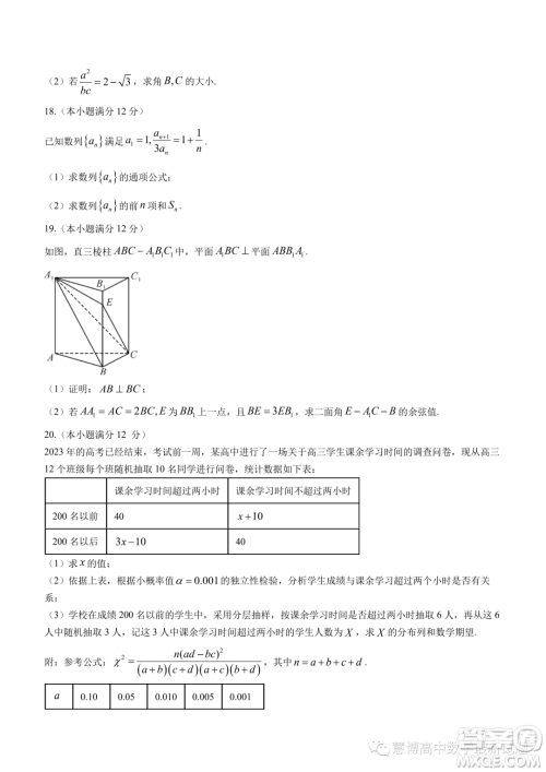 湛江第一中学2024届高三级开学考试数学试卷答案