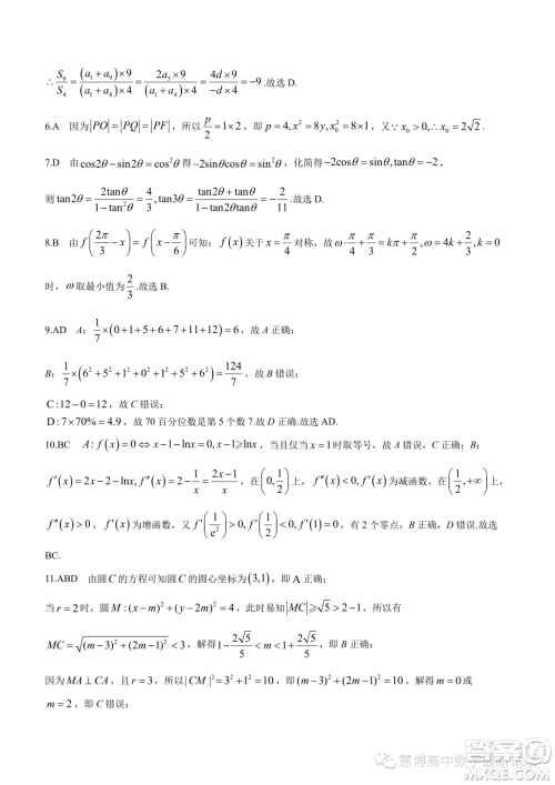 湛江第一中学2024届高三级开学考试数学试卷答案 湛江第一中学2024届高三级开学考试数学试卷答案