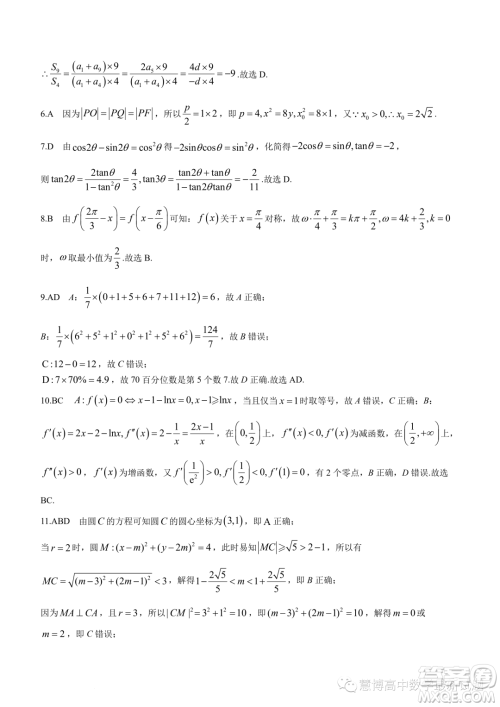 湛江第一中学2024届高三级开学考试数学试卷答案