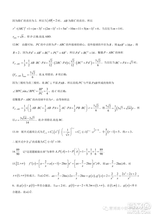 湛江第一中学2024届高三级开学考试数学试卷答案