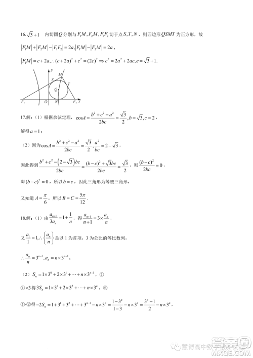 湛江第一中学2024届高三级开学考试数学试卷答案 湛江第一中学2024届高三级开学考试数学试卷答案