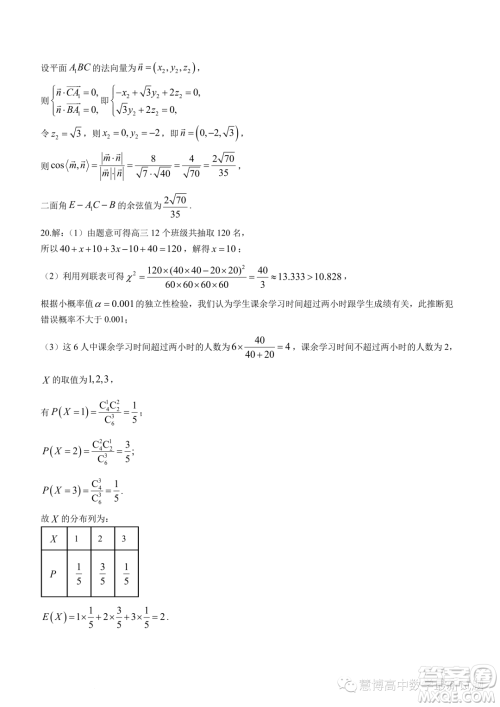 湛江第一中学2024届高三级开学考试数学试卷答案