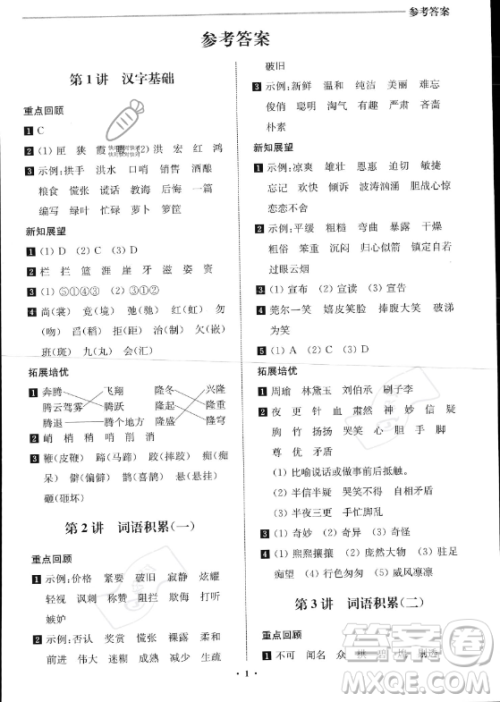 江苏凤凰美术出版社2023年名师点拨暑假衔接培优100分五升六年级语文通用版答案