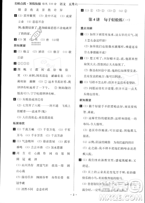 江苏凤凰美术出版社2023年名师点拨暑假衔接培优100分五升六年级语文通用版答案