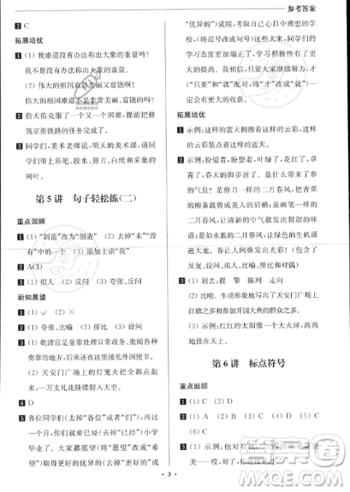 江苏凤凰美术出版社2023年名师点拨暑假衔接培优100分五升六年级语文通用版答案