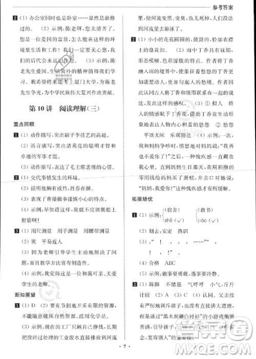 江苏凤凰美术出版社2023年名师点拨暑假衔接培优100分五升六年级语文通用版答案