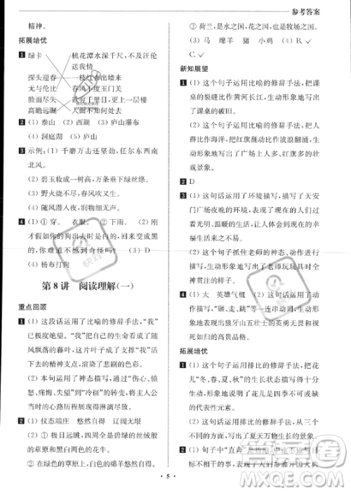 江苏凤凰美术出版社2023年名师点拨暑假衔接培优100分五升六年级语文通用版答案