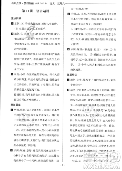 江苏凤凰美术出版社2023年名师点拨暑假衔接培优100分五升六年级语文通用版答案