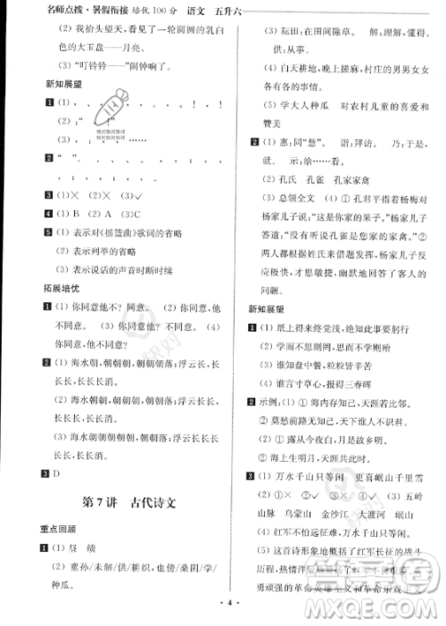 江苏凤凰美术出版社2023年名师点拨暑假衔接培优100分五升六年级语文通用版答案