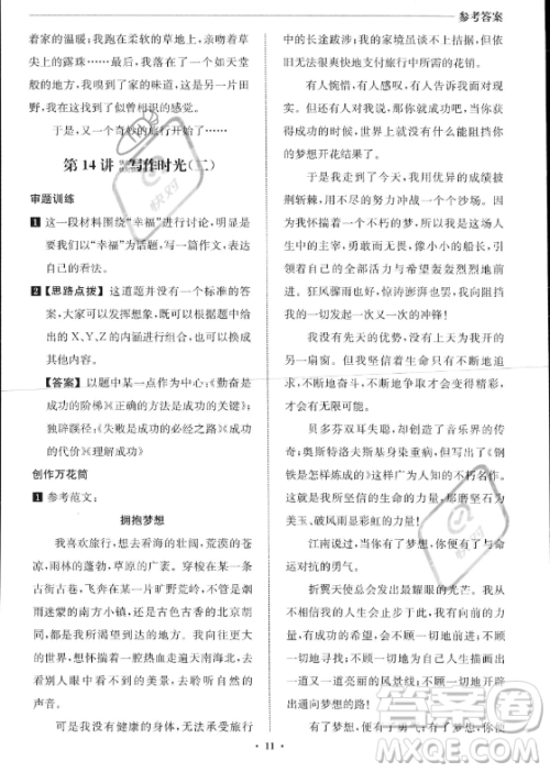 江苏凤凰美术出版社2023年名师点拨暑假衔接培优100分五升六年级语文通用版答案 江苏凤凰美术出版社2023年名师点拨暑假衔接培优100分五升六年级语文通用版答案