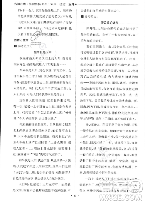 江苏凤凰美术出版社2023年名师点拨暑假衔接培优100分五升六年级语文通用版答案