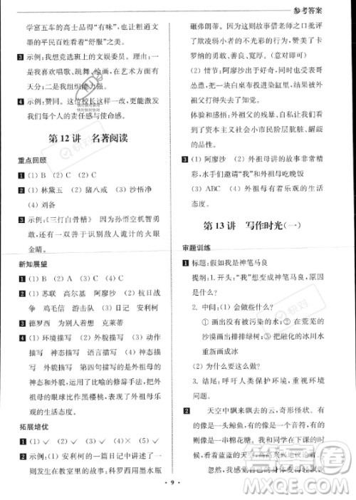 江苏凤凰美术出版社2023年名师点拨暑假衔接培优100分五升六年级语文通用版答案