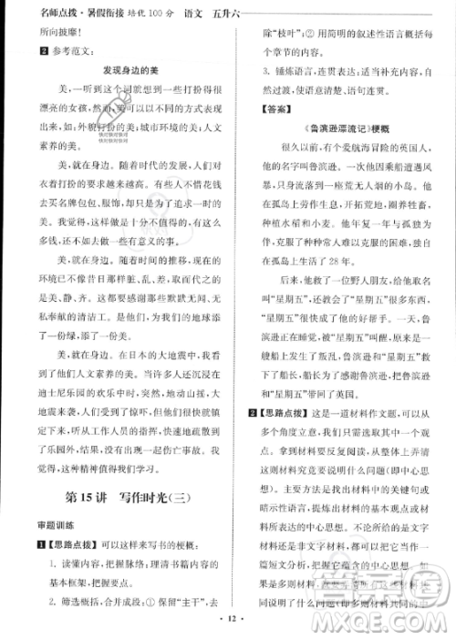 江苏凤凰美术出版社2023年名师点拨暑假衔接培优100分五升六年级语文通用版答案