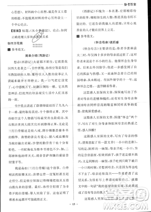 江苏凤凰美术出版社2023年名师点拨暑假衔接培优100分五升六年级语文通用版答案