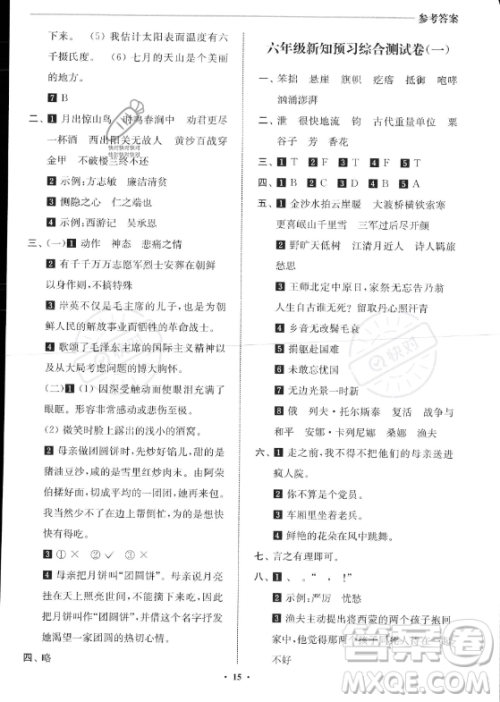 江苏凤凰美术出版社2023年名师点拨暑假衔接培优100分五升六年级语文通用版答案
