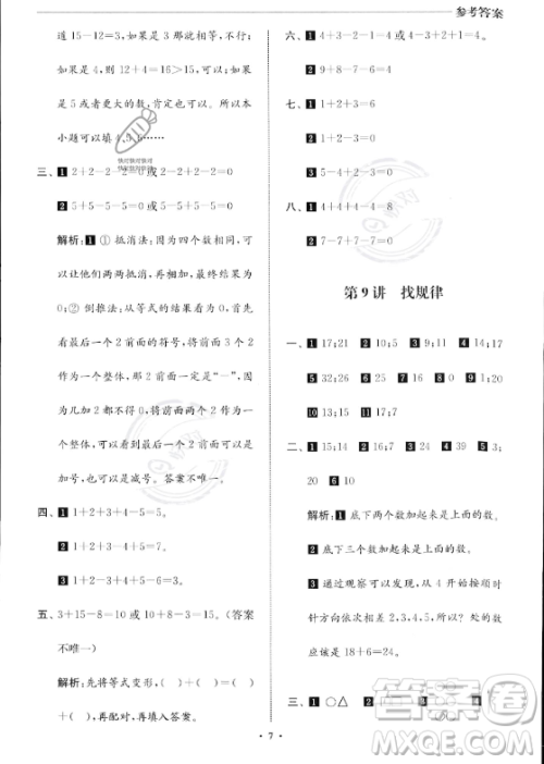江苏凤凰美术出版社2023年名师点拨暑假衔接培优100分一升二年级数学通用版答案 江苏凤凰美术出版社2023年名师点拨暑假衔接培优100分一升二年级数学通用版答案