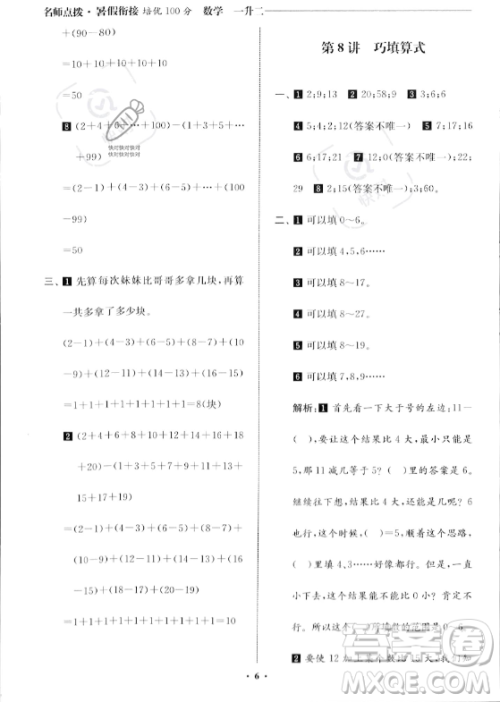 江苏凤凰美术出版社2023年名师点拨暑假衔接培优100分一升二年级数学通用版答案