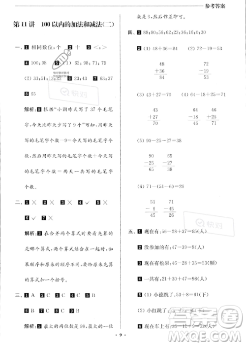 江苏凤凰美术出版社2023年名师点拨暑假衔接培优100分一升二年级数学通用版答案