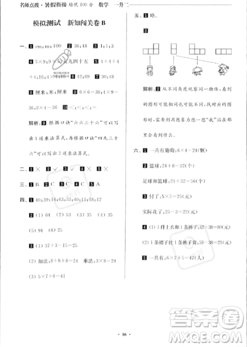江苏凤凰美术出版社2023年名师点拨暑假衔接培优100分一升二年级数学通用版答案 江苏凤凰美术出版社2023年名师点拨暑假衔接培优100分一升二年级数学通用版答案