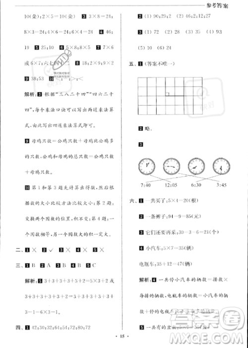 江苏凤凰美术出版社2023年名师点拨暑假衔接培优100分一升二年级数学通用版答案