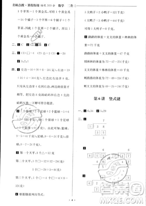 江苏凤凰美术出版社2023年名师点拨暑假衔接培优100分二升三年级数学通用版答案 江苏凤凰美术出版社2023年名师点拨暑假衔接培优100分二升三年级数学通用版答案