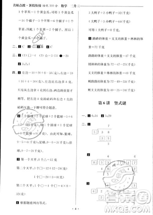 江苏凤凰美术出版社2023年名师点拨暑假衔接培优100分二升三年级数学通用版答案
