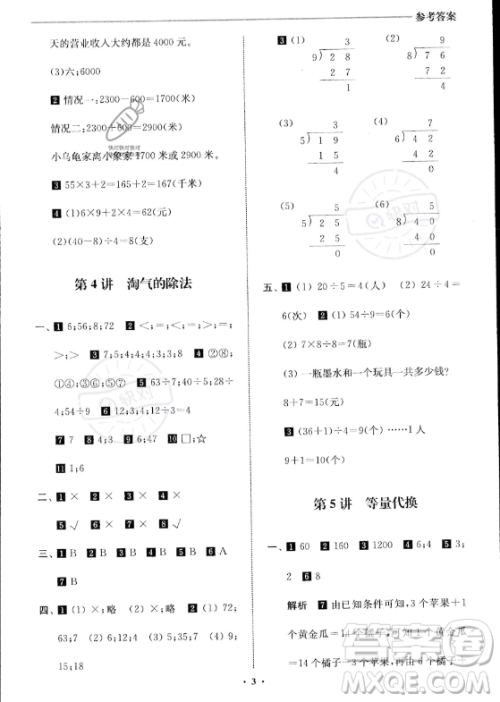 江苏凤凰美术出版社2023年名师点拨暑假衔接培优100分二升三年级数学通用版答案 江苏凤凰美术出版社2023年名师点拨暑假衔接培优100分二升三年级数学通用版答案