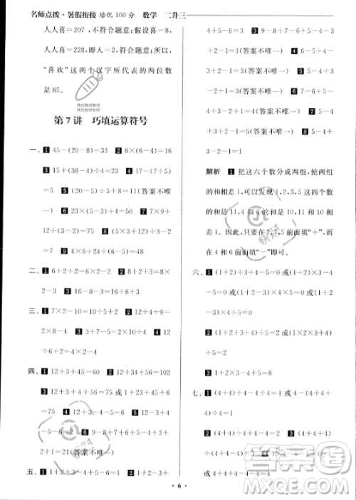 江苏凤凰美术出版社2023年名师点拨暑假衔接培优100分二升三年级数学通用版答案 江苏凤凰美术出版社2023年名师点拨暑假衔接培优100分二升三年级数学通用版答案