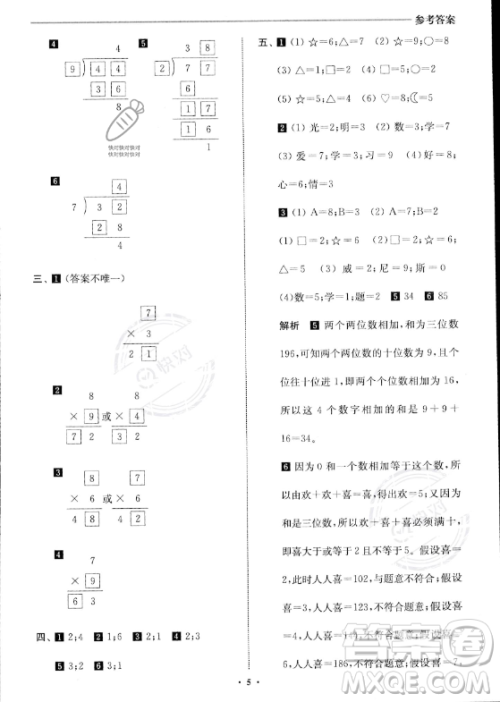 江苏凤凰美术出版社2023年名师点拨暑假衔接培优100分二升三年级数学通用版答案 江苏凤凰美术出版社2023年名师点拨暑假衔接培优100分二升三年级数学通用版答案