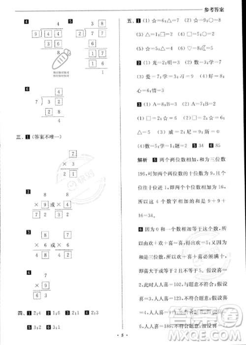 江苏凤凰美术出版社2023年名师点拨暑假衔接培优100分二升三年级数学通用版答案