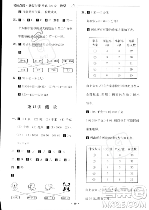 江苏凤凰美术出版社2023年名师点拨暑假衔接培优100分二升三年级数学通用版答案