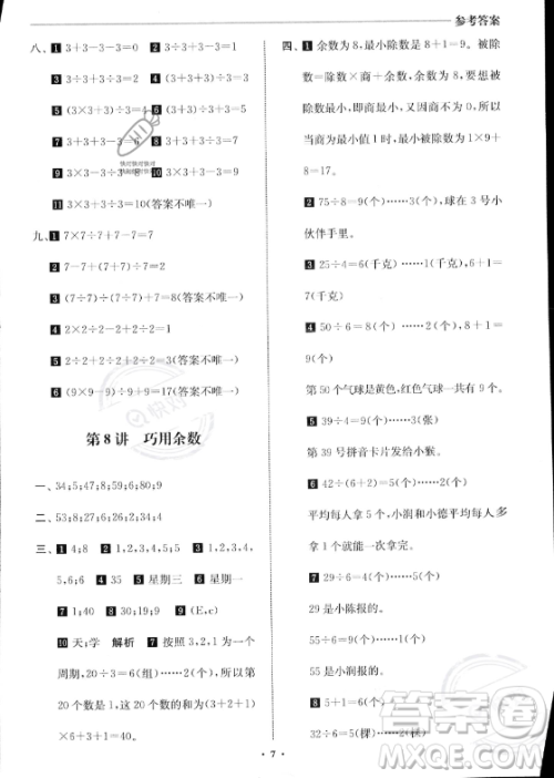 江苏凤凰美术出版社2023年名师点拨暑假衔接培优100分二升三年级数学通用版答案 江苏凤凰美术出版社2023年名师点拨暑假衔接培优100分二升三年级数学通用版答案