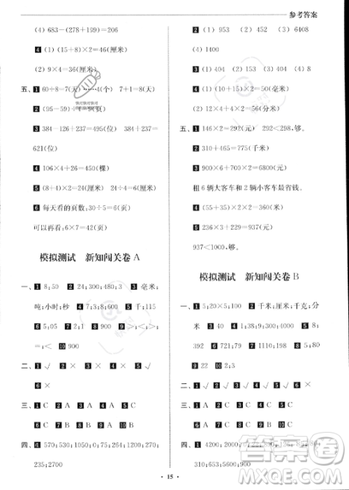 江苏凤凰美术出版社2023年名师点拨暑假衔接培优100分二升三年级数学通用版答案 江苏凤凰美术出版社2023年名师点拨暑假衔接培优100分二升三年级数学通用版答案