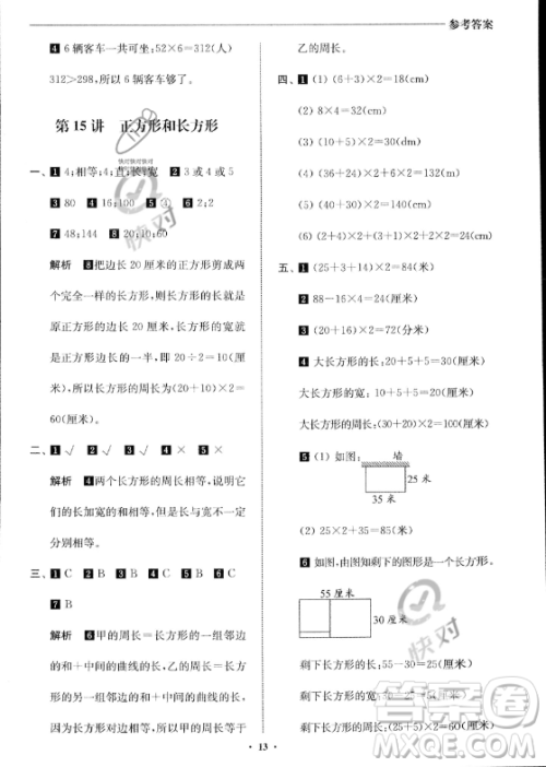 江苏凤凰美术出版社2023年名师点拨暑假衔接培优100分二升三年级数学通用版答案 江苏凤凰美术出版社2023年名师点拨暑假衔接培优100分二升三年级数学通用版答案