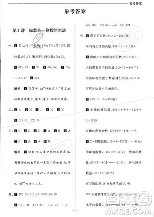 江苏凤凰美术出版社2023年名师点拨暑假衔接培优100分三升四年级数学通用版答案