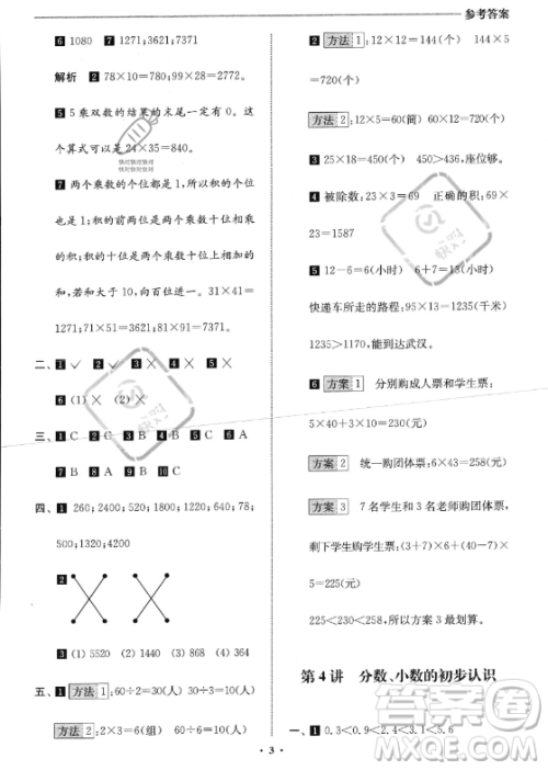 江苏凤凰美术出版社2023年名师点拨暑假衔接培优100分三升四年级数学通用版答案 江苏凤凰美术出版社2023年名师点拨暑假衔接培优100分三升四年级数学通用版答案