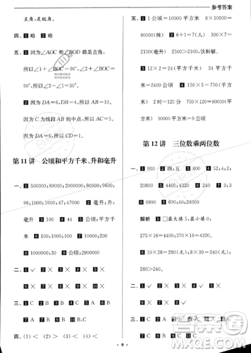 江苏凤凰美术出版社2023年名师点拨暑假衔接培优100分三升四年级数学通用版答案