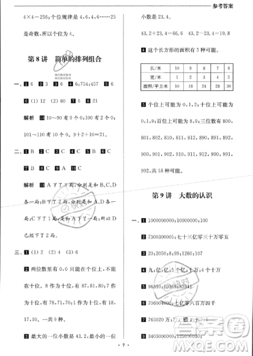 江苏凤凰美术出版社2023年名师点拨暑假衔接培优100分三升四年级数学通用版答案