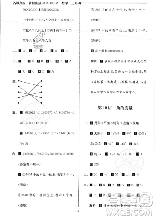 江苏凤凰美术出版社2023年名师点拨暑假衔接培优100分三升四年级数学通用版答案