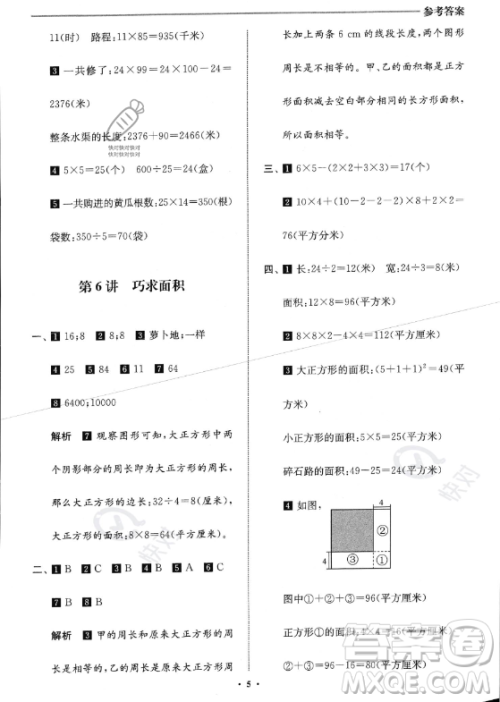 江苏凤凰美术出版社2023年名师点拨暑假衔接培优100分三升四年级数学通用版答案 江苏凤凰美术出版社2023年名师点拨暑假衔接培优100分三升四年级数学通用版答案