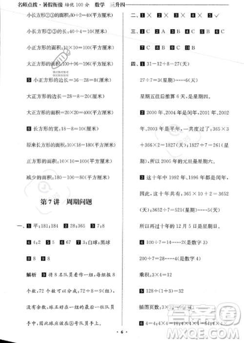 江苏凤凰美术出版社2023年名师点拨暑假衔接培优100分三升四年级数学通用版答案 江苏凤凰美术出版社2023年名师点拨暑假衔接培优100分三升四年级数学通用版答案